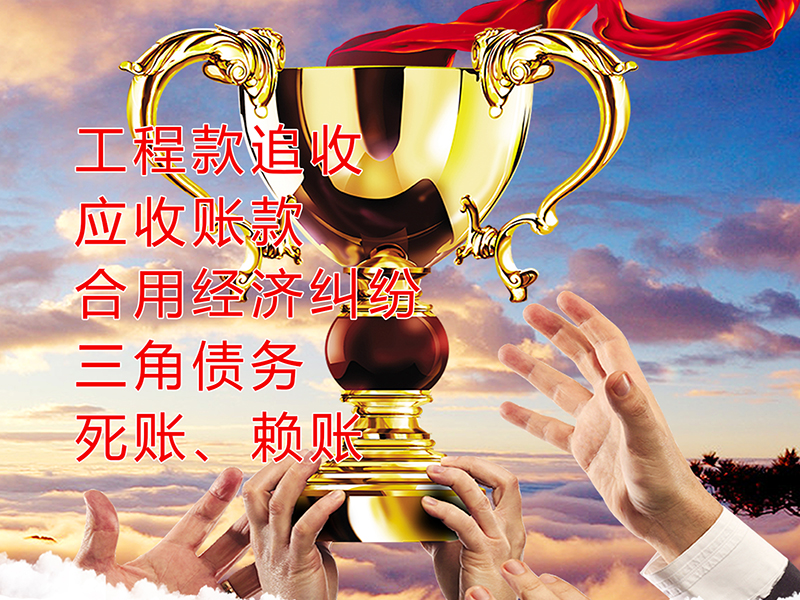 天镇要债公司